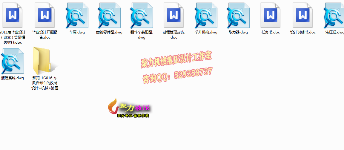QC135-东风自卸车的改装设计汽车类设计[全套CAD和文档]