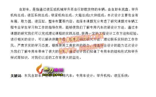 QC135-东风自卸车的改装设计汽车类设计[全套CAD和文档]缩略图