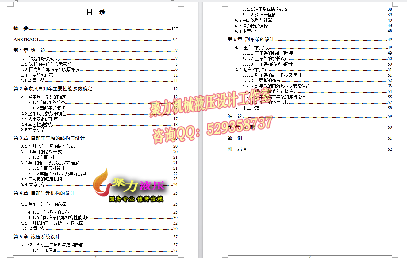 QC135-东风自卸车的改装设计汽车类设计[全套CAD和文档]