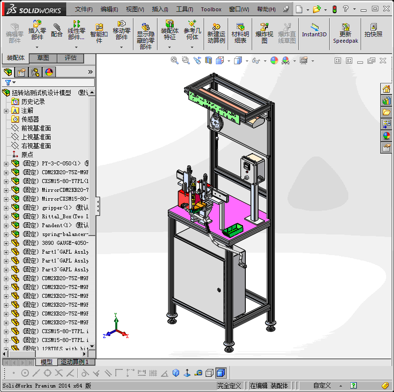 扭转站测试机设计模型