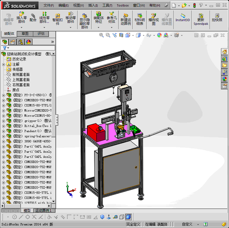 扭转站测试机设计模型