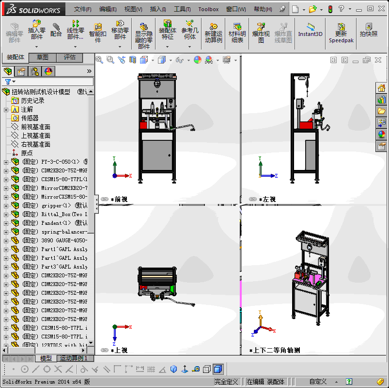 扭转站测试机设计模型