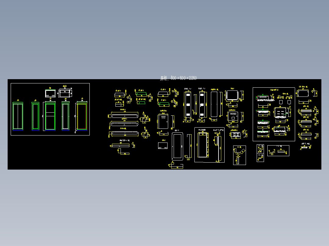 屏柜800×600×2260