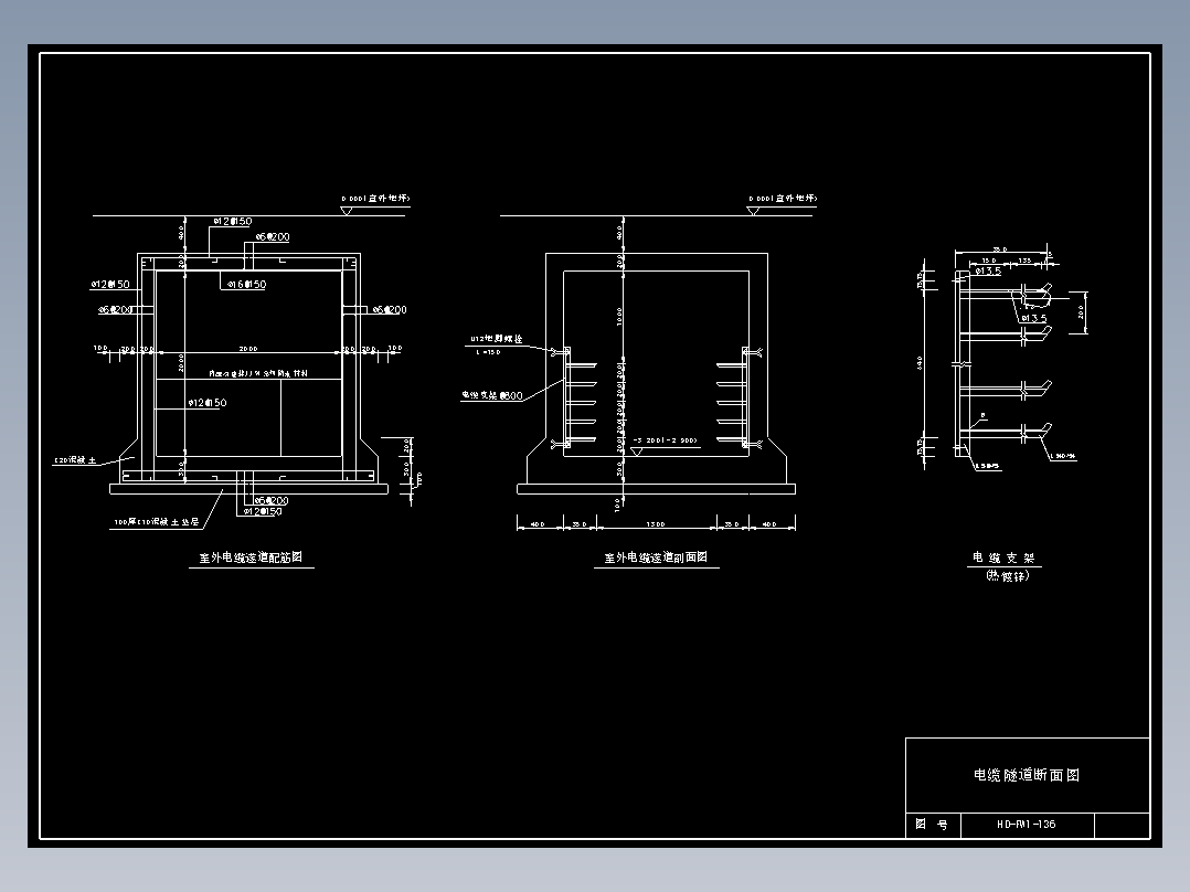 136 电缆隧道断面图