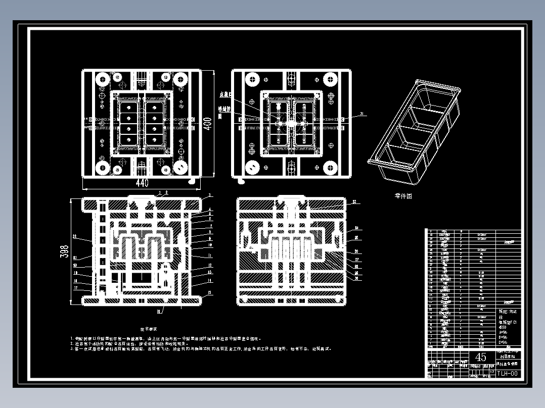 -200x90x55调料盒模具设计(1)