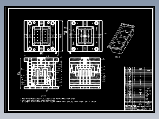 -200x90x55调料盒模具设计(1)