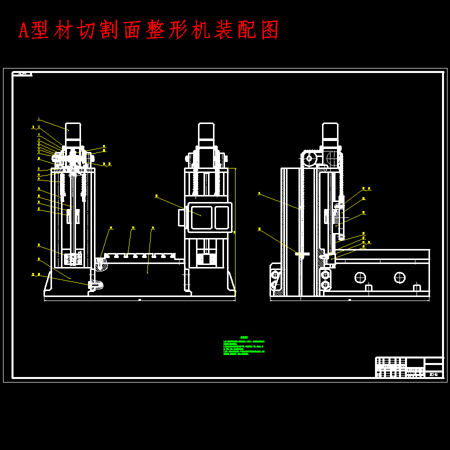 矩形型材端面坡口铣削机的设计-型材切割面整形机含开题及6张CAD图