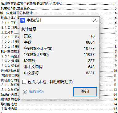 矩形型材端面坡口铣削机的设计-型材切割面整形机含开题及6张CAD图