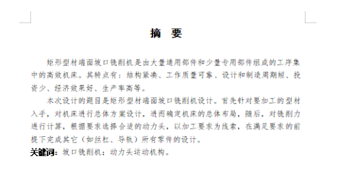 矩形型材端面坡口铣削机的设计-型材切割面整形机含开题及6张CAD图缩略图