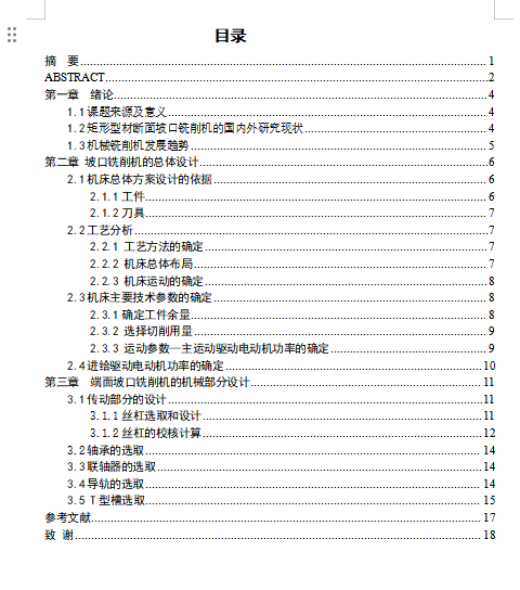 矩形型材端面坡口铣削机的设计-型材切割面整形机含开题及6张CAD图