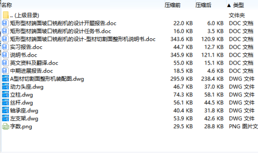 矩形型材端面坡口铣削机的设计-型材切割面整形机含开题及6张CAD图缩略图