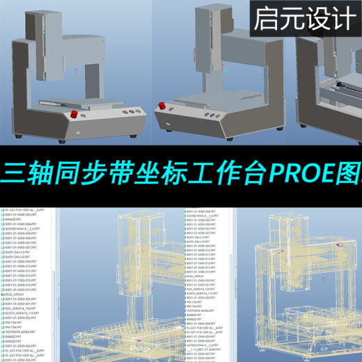 小型三轴同步带坐标工作台proe三维3d图移栽三轴工作平台+cad图纸缩略图