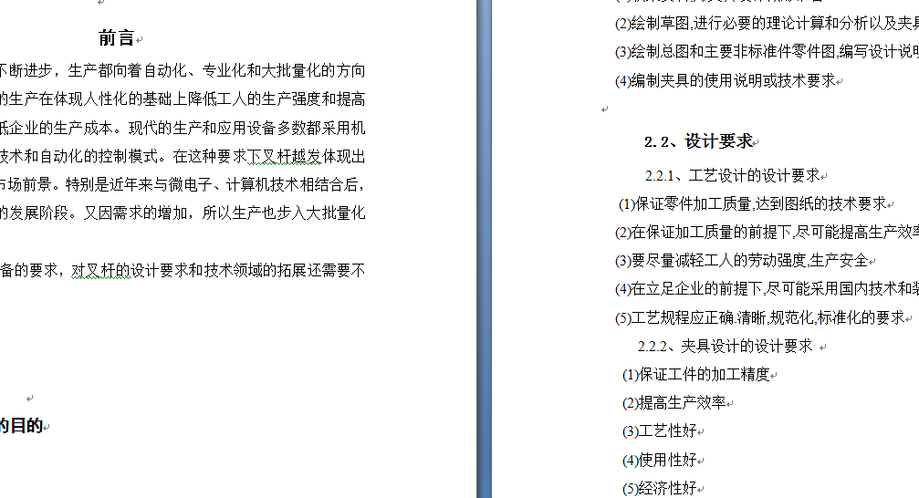 叉杆零件设计