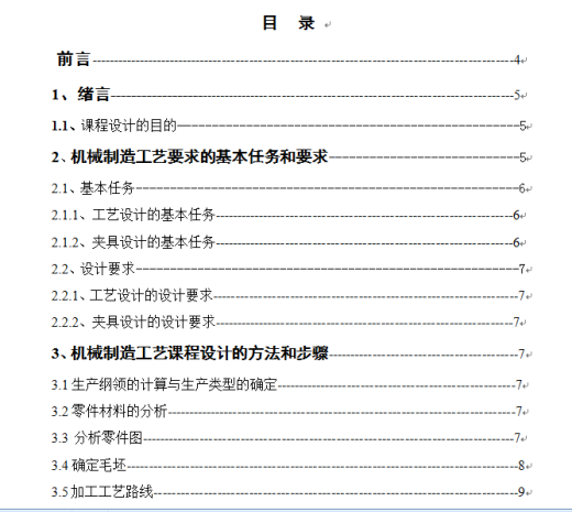 叉杆零件设计缩略图