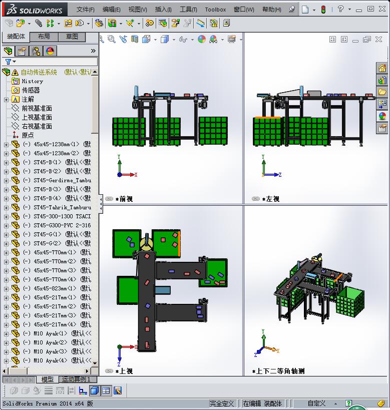 自动化输送系统3D模型_