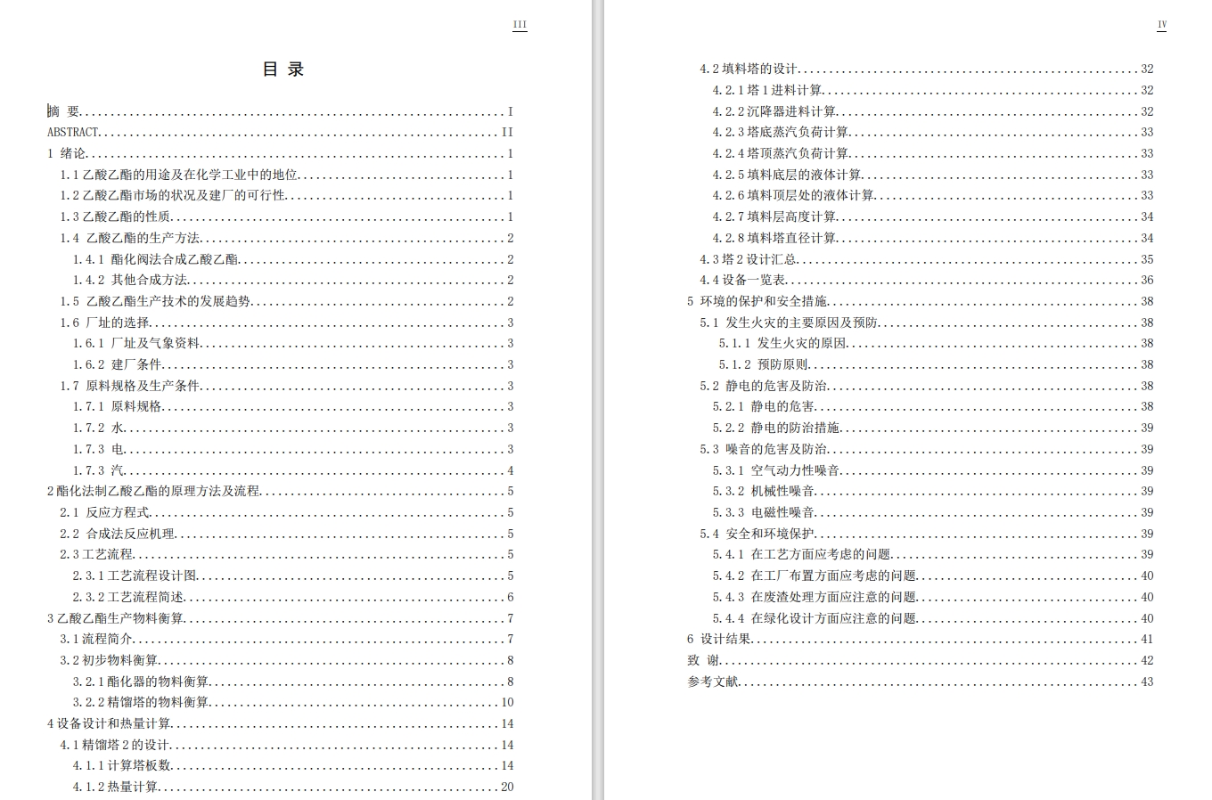 年产5000吨乙酸乙酯化工厂设计CAD+说明书