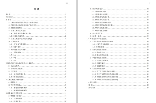 年产5000吨乙酸乙酯化工厂设计CAD+说明书缩略图