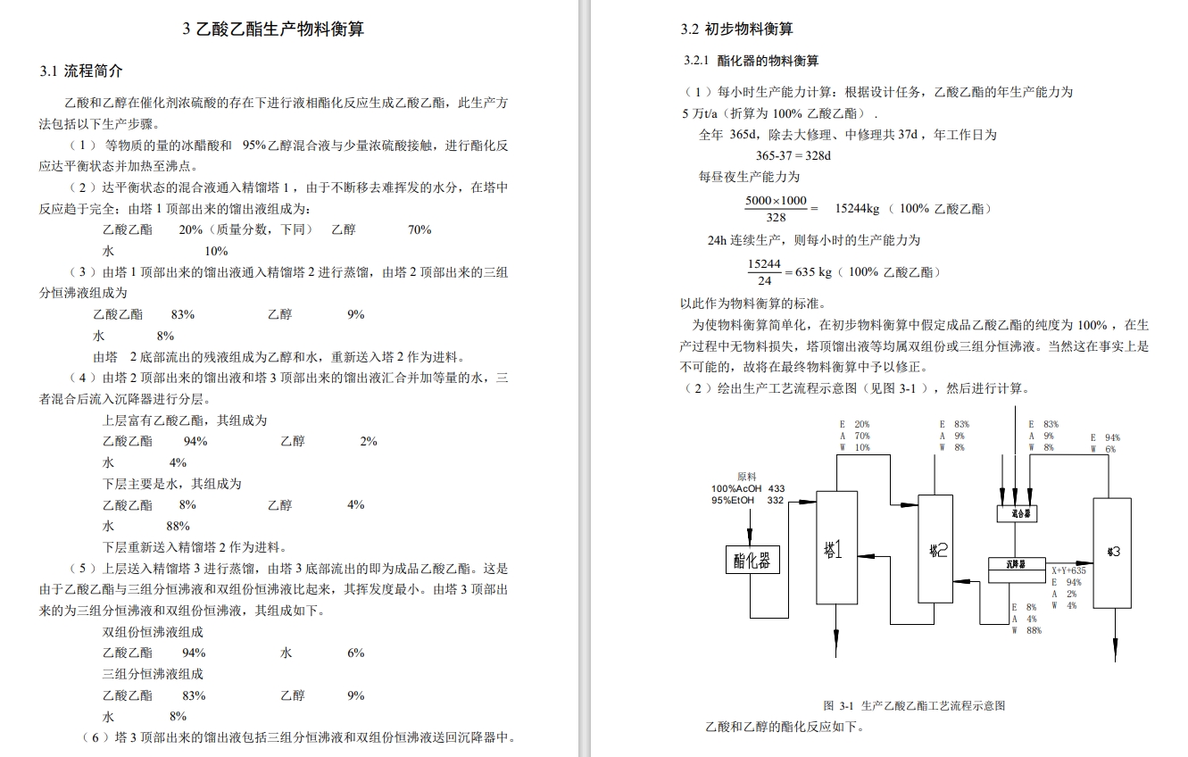 年产5000吨乙酸乙酯化工厂设计CAD+说明书==913106=250