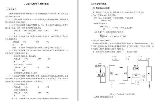 年产5000吨乙酸乙酯化工厂设计CAD+说明书缩略图
