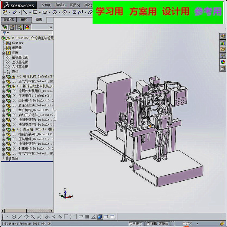 凸轮轴压装检漏机总装图