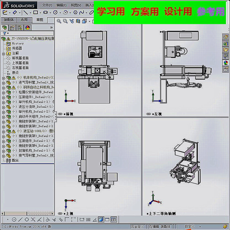 凸轮轴压装检漏机总装图