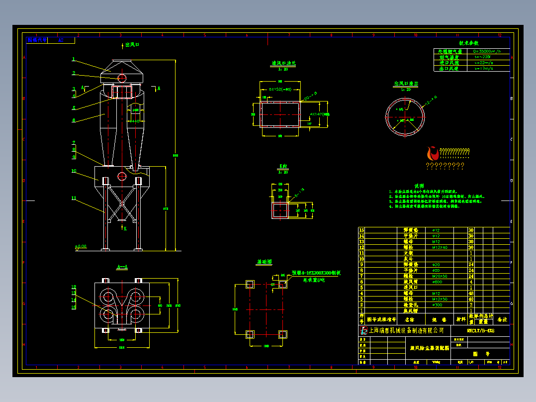 4×φ800并联旋风除尘器总图