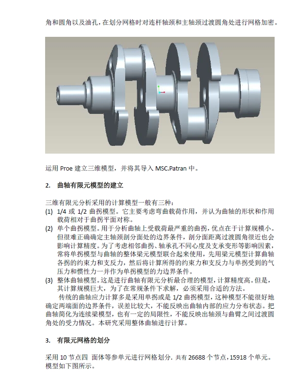 2100柴油机曲轴系设计三维SW2018无参+CAD+说明书