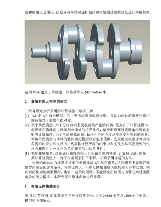 2100柴油机曲轴系设计三维SW2018无参+CAD+说明书缩略图