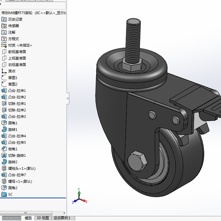 两款75轴式万向脚轮刹车脚轮3d图纸打包