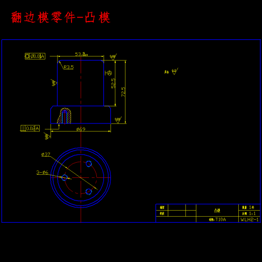 摩托车油箱注油口的冲压工艺及模具设计-落料拉深冲孔、翻边、切边复合模含22张CAD图缩略图