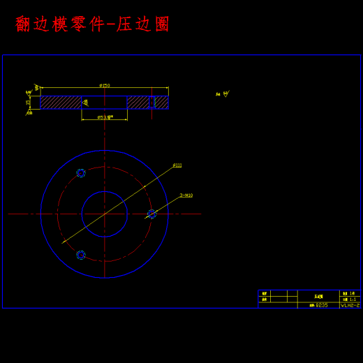 摩托车油箱注油口的冲压工艺及模具设计-落料拉深冲孔、翻边、切边复合模含22张CAD图缩略图