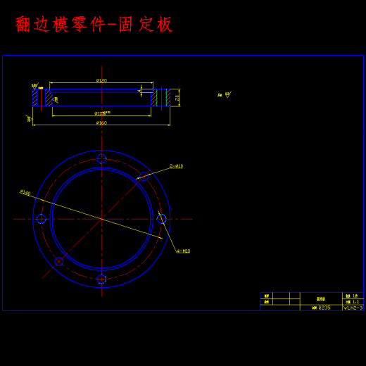 摩托车油箱注油口的冲压工艺及模具设计-落料拉深冲孔、翻边、切边复合模含22张CAD图缩略图