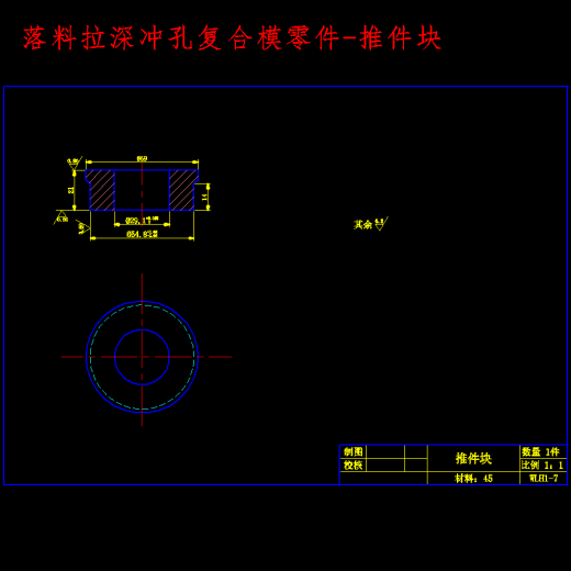 摩托车油箱注油口的冲压工艺及模具设计-落料拉深冲孔、翻边、切边复合模含22张CAD图缩略图