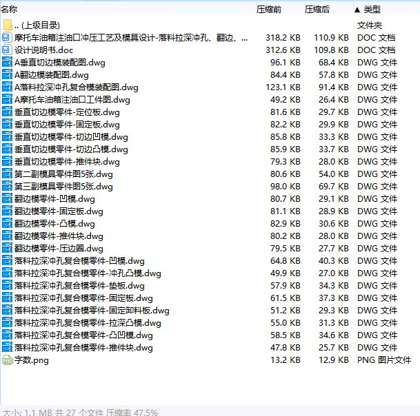 摩托车油箱注油口的冲压工艺及模具设计-落料拉深冲孔、翻边、切边复合模含22张CAD图