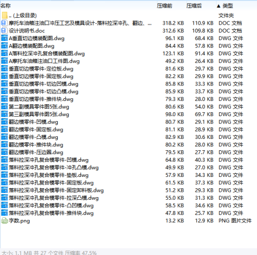 摩托车油箱注油口的冲压工艺及模具设计-落料拉深冲孔、翻边、切边复合模含22张CAD图缩略图