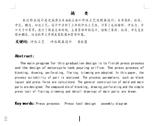 摩托车油箱注油口的冲压工艺及模具设计-落料拉深冲孔、翻边、切边复合模含22张CAD图缩略图