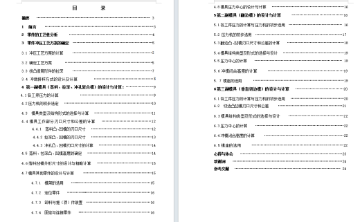 摩托车油箱注油口的冲压工艺及模具设计-落料拉深冲孔、翻边、切边复合模含22张CAD图缩略图