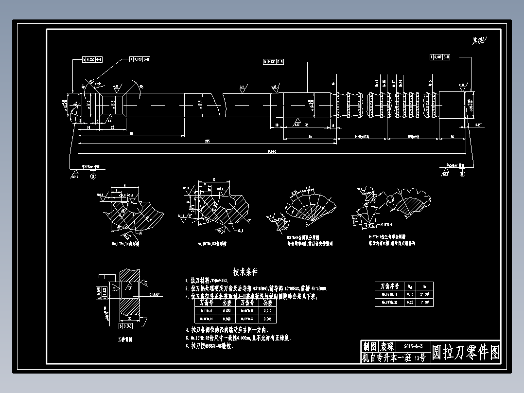圆孔拉刀设计(CAD图纸+说明书)
