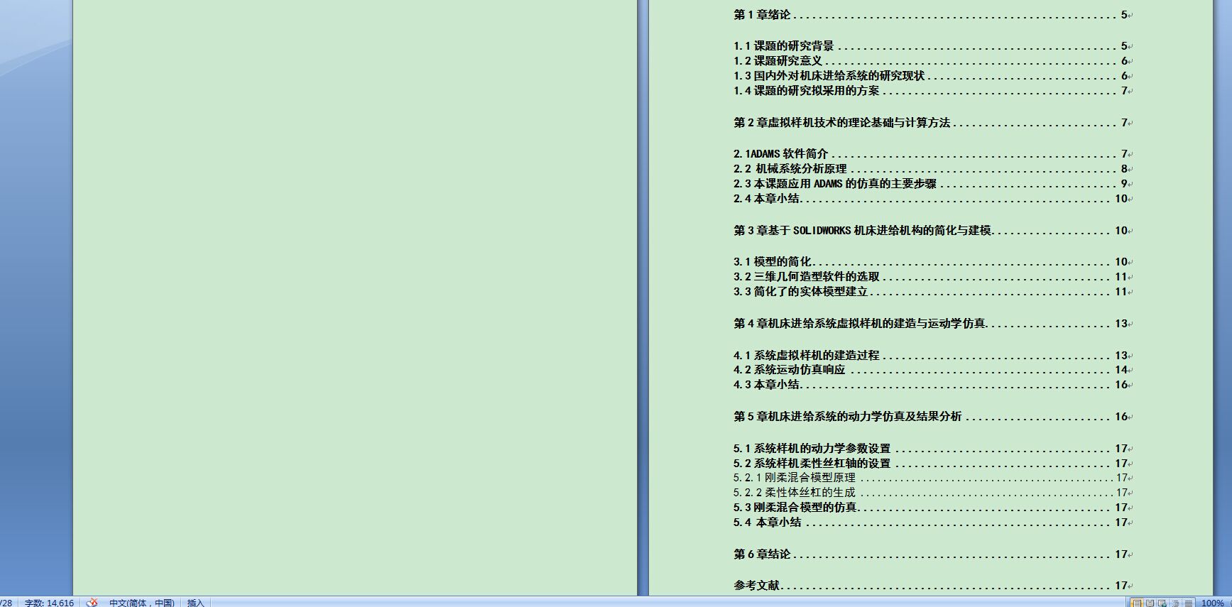 精密机床进给系统的振动分析（毕业设计，SolidWorks源文件）