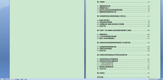 精密机床进给系统的振动分析（毕业设计，SolidWorks源文件）缩略图