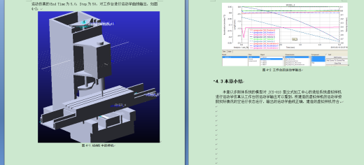 精密机床进给系统的振动分析（毕业设计，SolidWorks源文件）缩略图