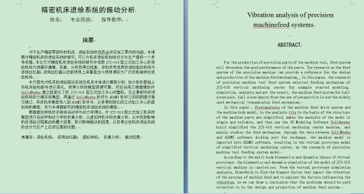 精密机床进给系统的振动分析（毕业设计，SolidWorks源文件）缩略图