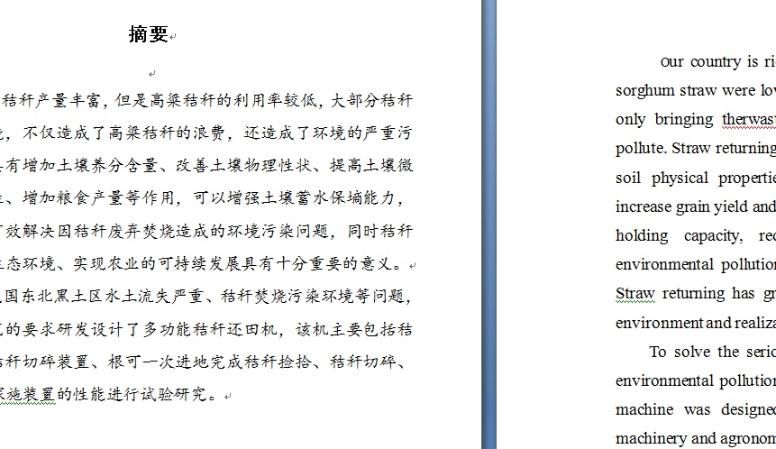 高粱秸秆剪切试验装置
