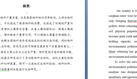 高粱秸秆剪切试验装置缩略图