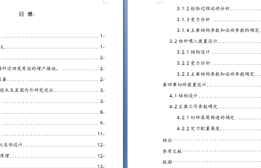 高粱秸秆剪切试验装置