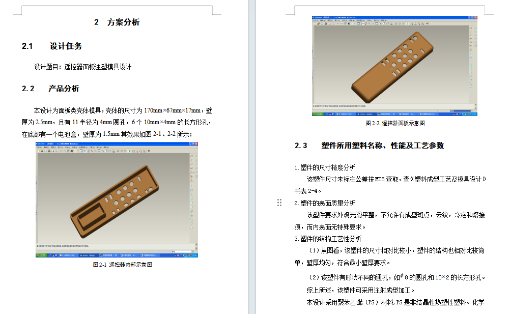 小米空调遥控器外壳的注塑模具设计含13张CAD图