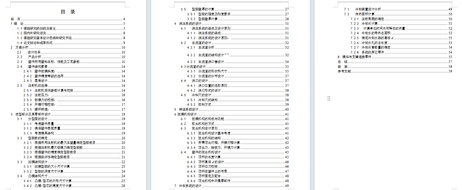 小米空调遥控器外壳的注塑模具设计含13张CAD图