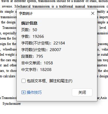 轿车乘用车两轴式机械式变速器设计含开题及4张CAD图-版本2