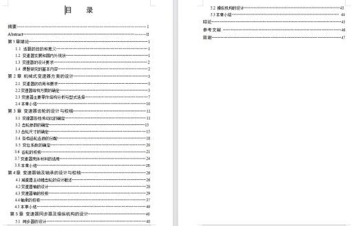 轿车乘用车两轴式机械式变速器设计含开题及4张CAD图-版本2缩略图