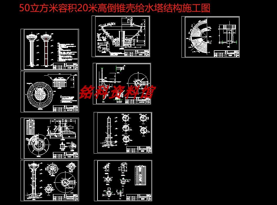 50立方米容积20米高倒锥壳给水塔结构施工CAD图纸